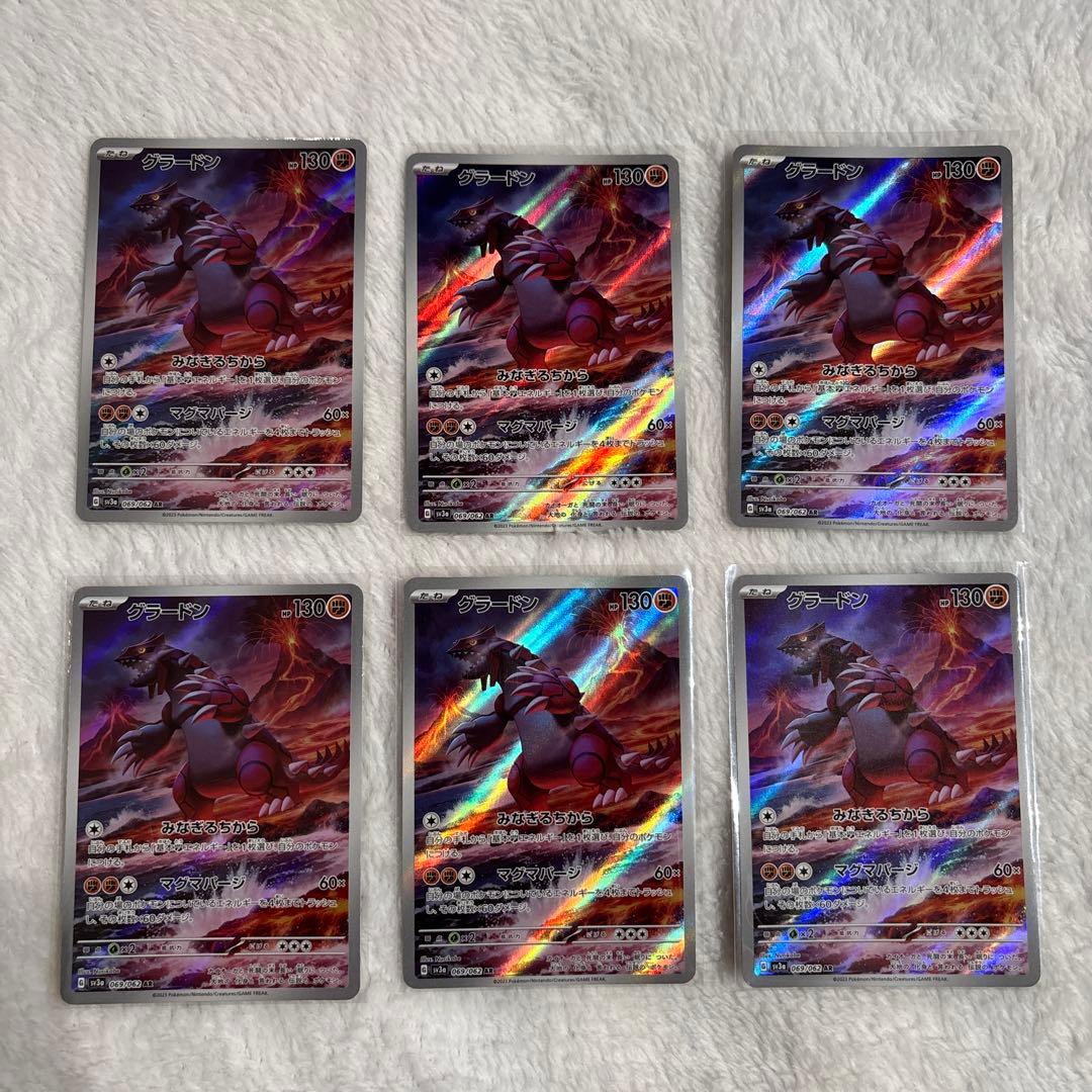 グラードンAR まとめ売り　レイジングサーフ　2