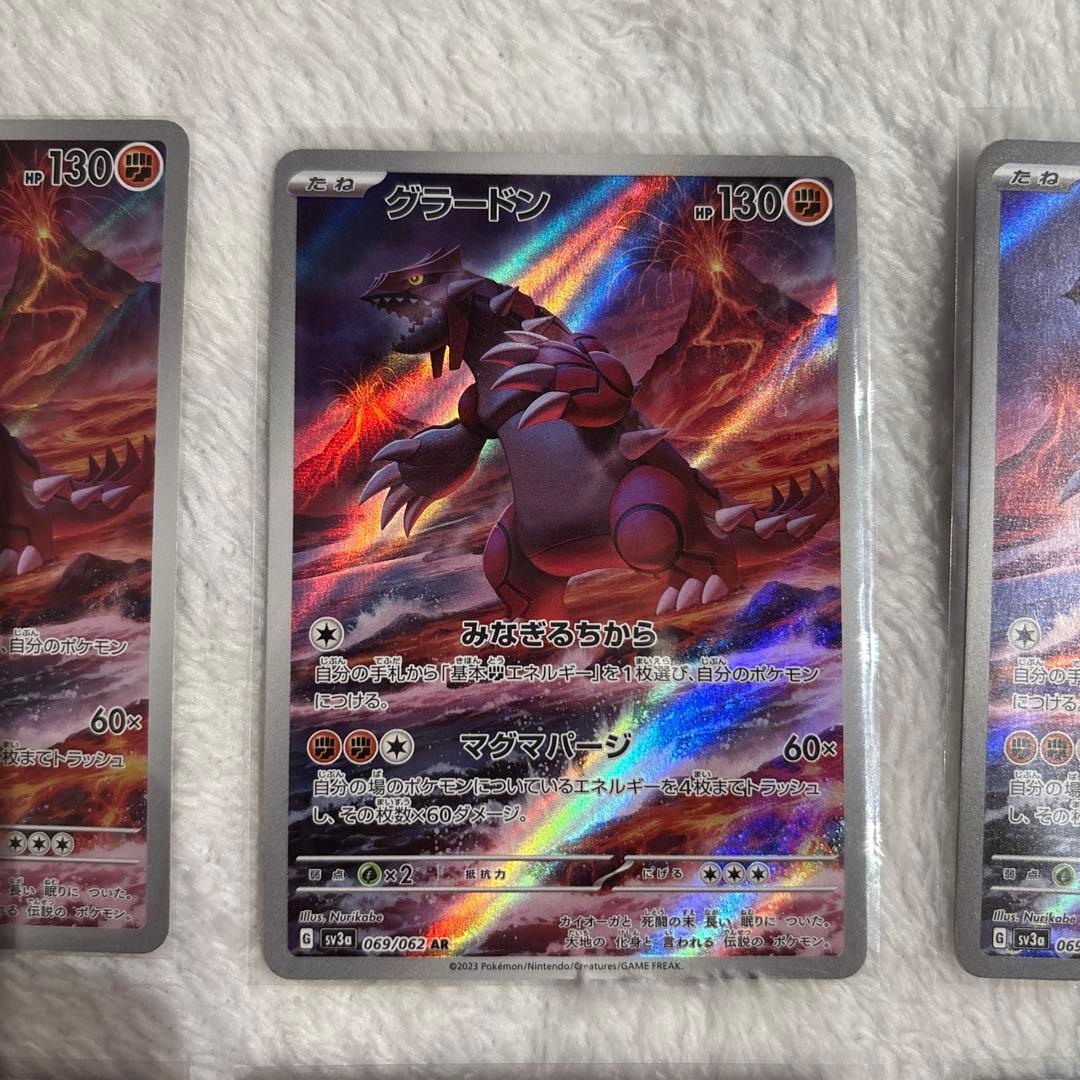 グラードンAR まとめ売り　レイジングサーフ　2