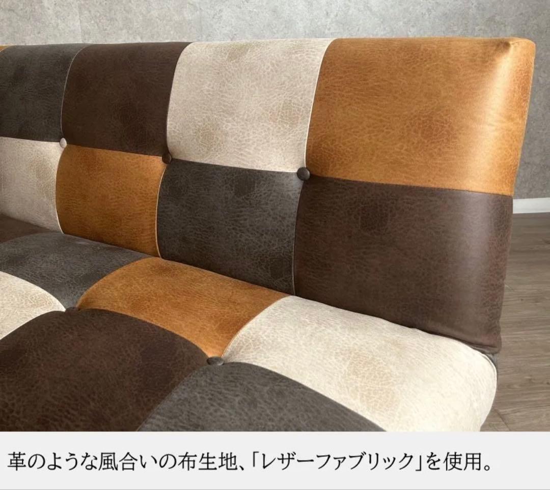 ✨早い者勝ち最終SALE✨ ソファーベッド レザーファブリック パッチワーク