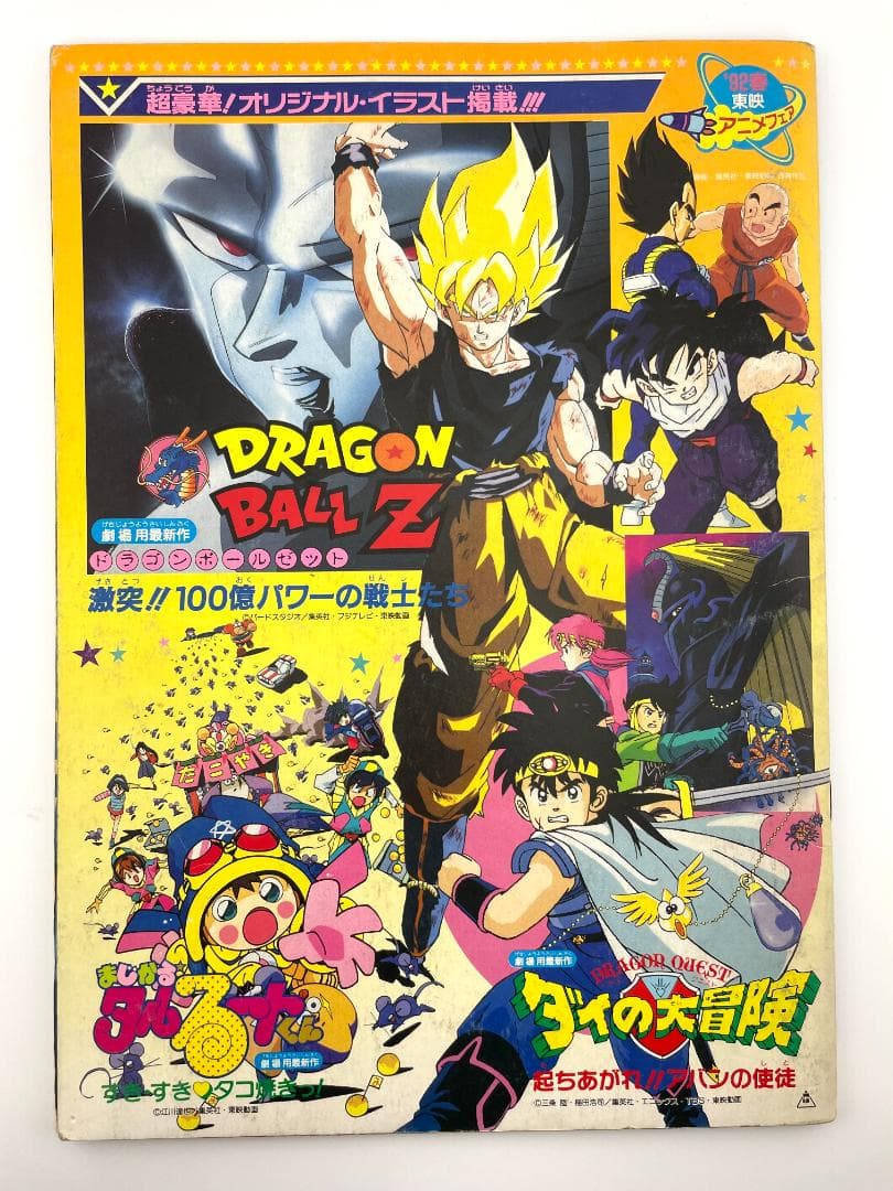 ドラゴンボールZ　東映アニメフェア パンフレット ステッカー未使用　4冊セット