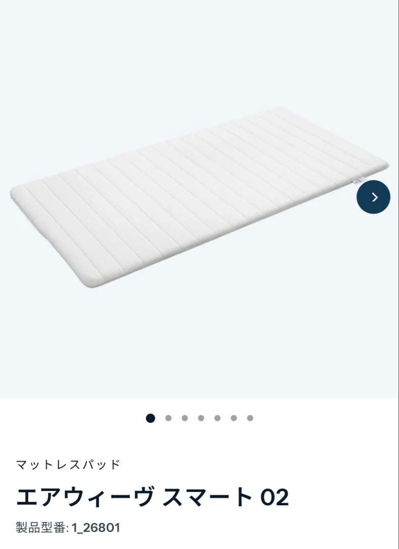 エアウィーヴスマート 02