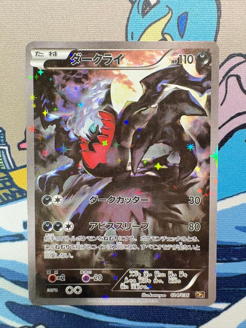 ダークライ CP5 024/036 幻・伝説ドリームキラコレクション