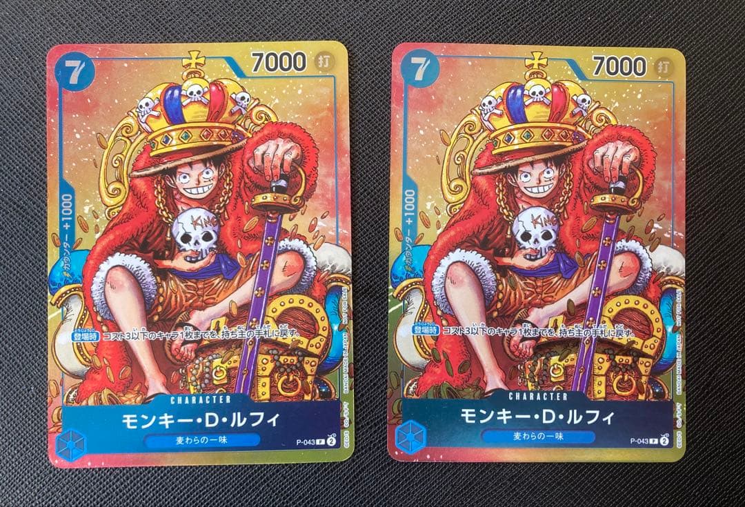 モンキー・D・ルフィ ジャンプ プロモ P-043 2枚