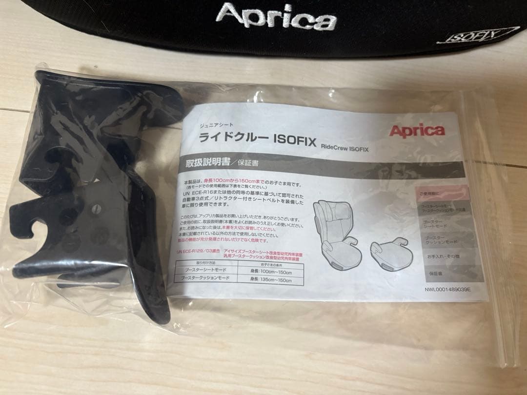 最終値下げ　アップリカ　ライドクルーISOFIX