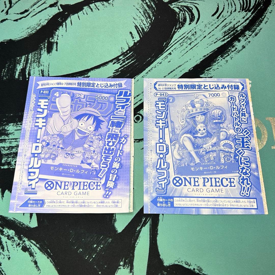 【未開封】ルフィ ジャンプ プロモ 2種類セット
