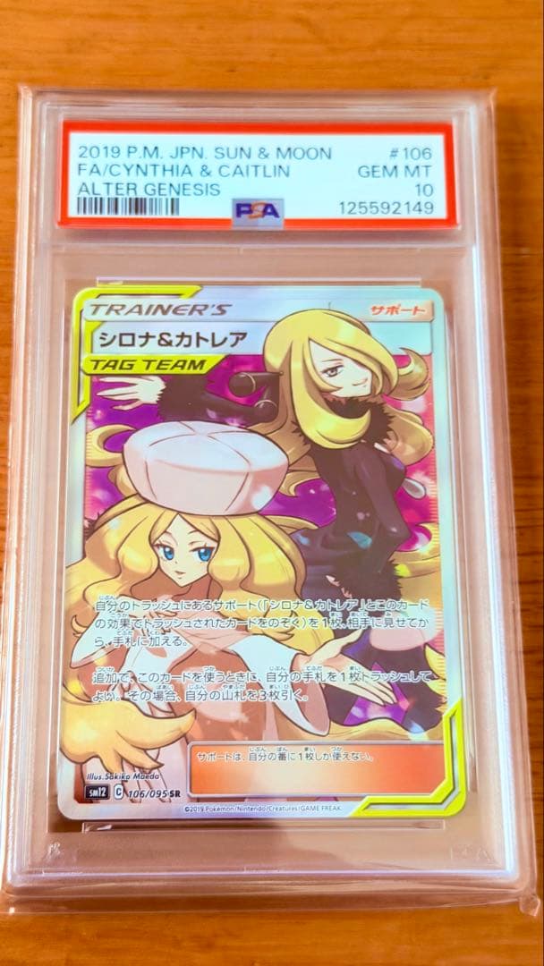 【PSA10】シロナ&カトレア SM12 オルタージェネシス ポケモンカード