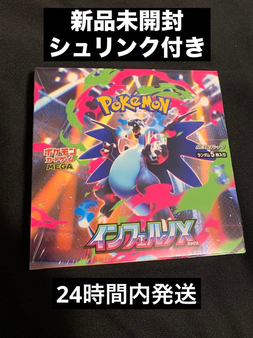 インフェルノxボックスシュリンク付き