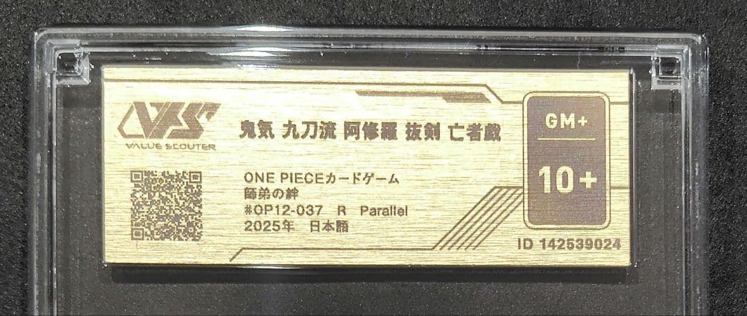 ワンピースカードR★【鬼気 九刀流 阿修羅 抜剣 亡者戯】VSS10 GM+ 1