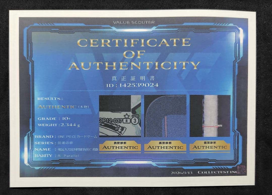 ワンピースカードR★【鬼気 九刀流 阿修羅 抜剣 亡者戯】VSS10 GM+ 1