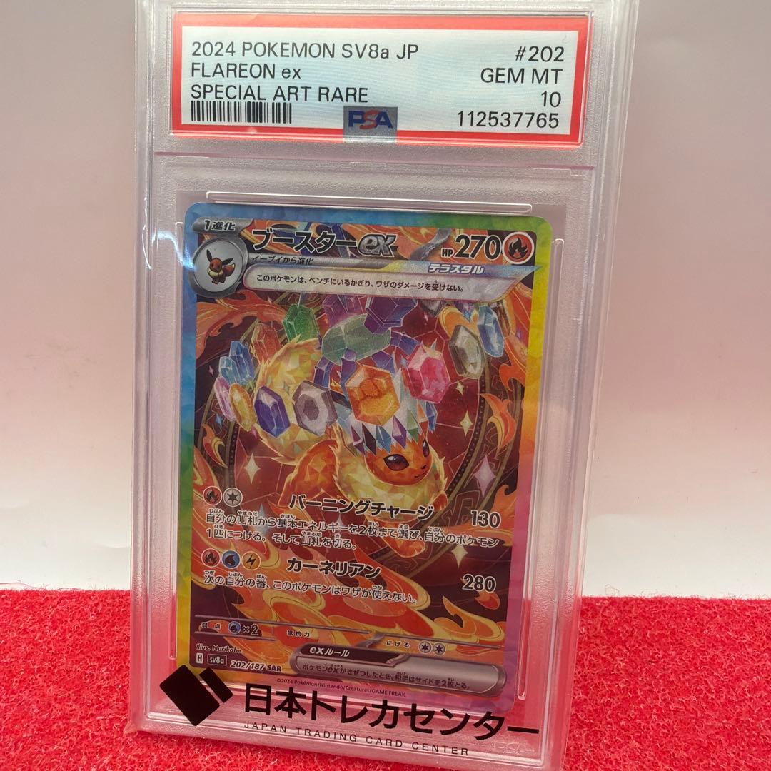 h*0様 フレアオンex 特別アートレア 2024 ブースターex