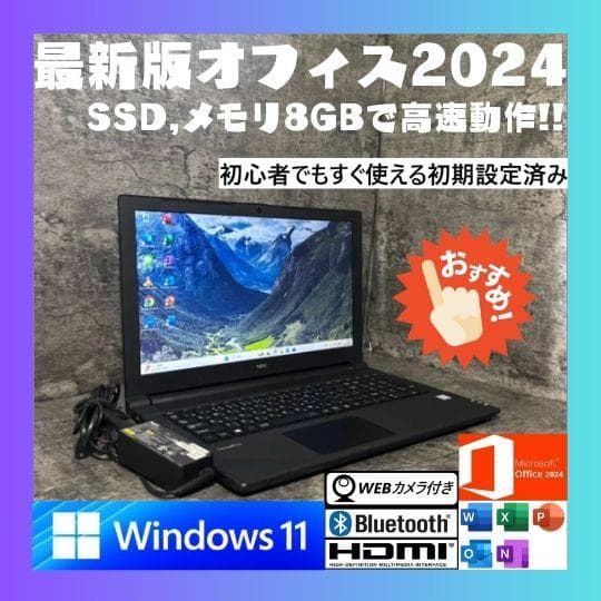 ★Windows11 最新オフィス2024 SSD　初期設定済すぐつかえます★