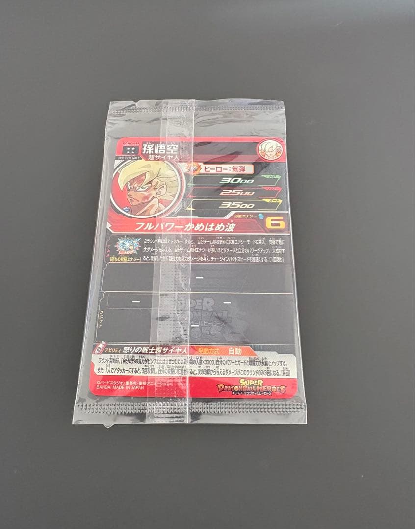 未開封 孫悟空 UGM4-067 UR スーパードラゴンボールヒーローズ