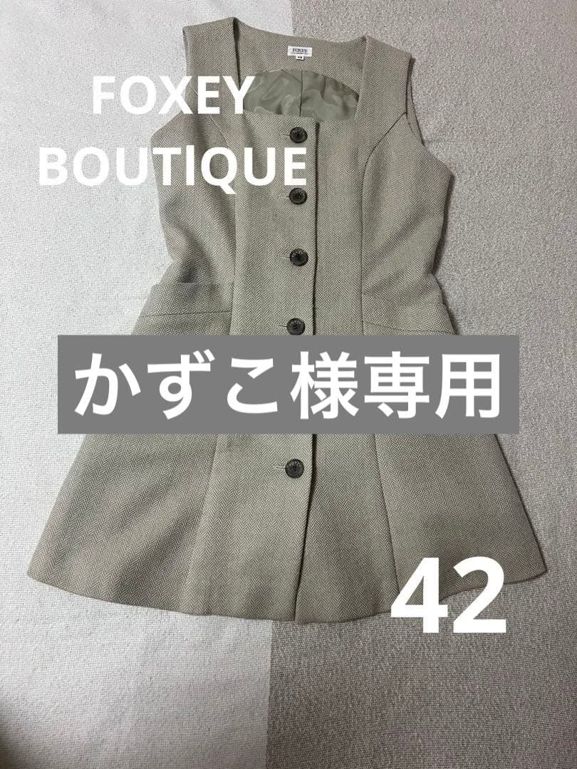 FOXEYジレ ベスト 上質ウールカシミヤ混 ヘリンボーン柄ベージュ 42