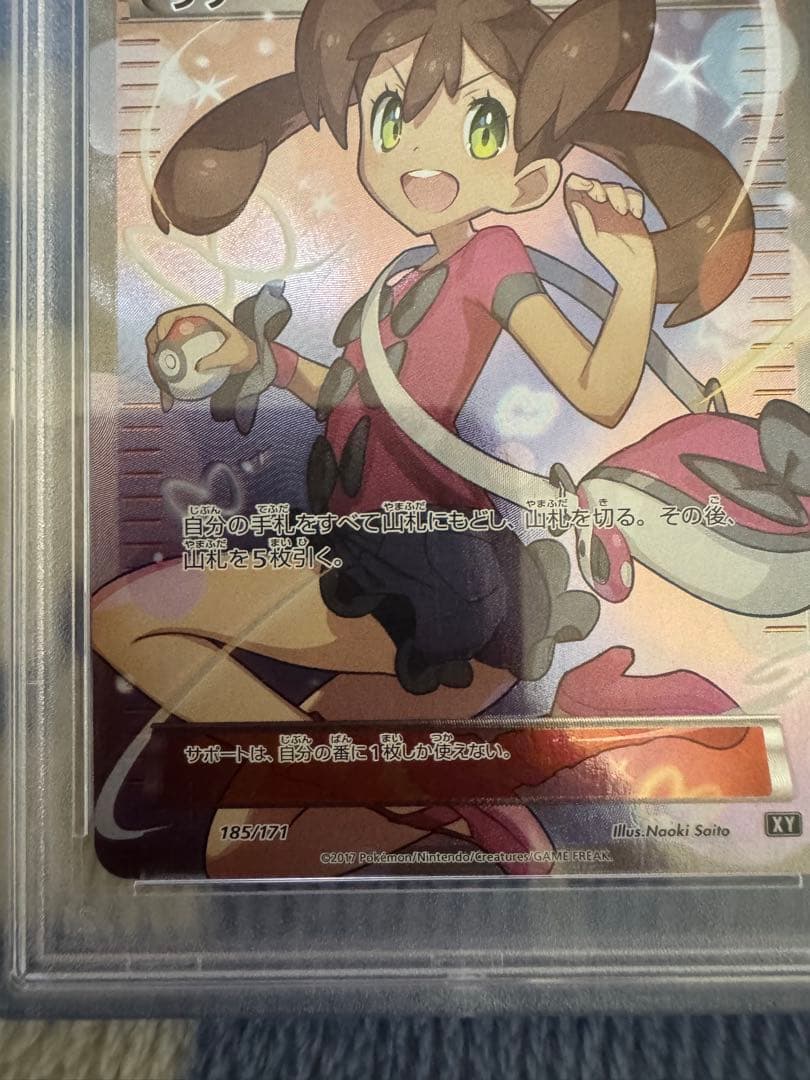 サナ　SR [XY-BEST 185/171] psa10
