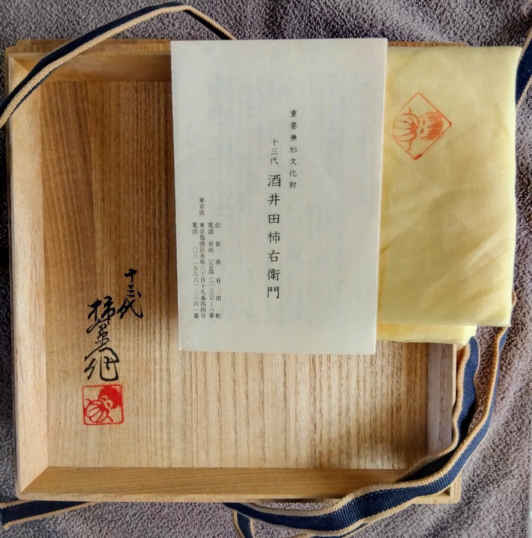 コ*ロ様 13代 酒井田柿右衛門 濁手皿