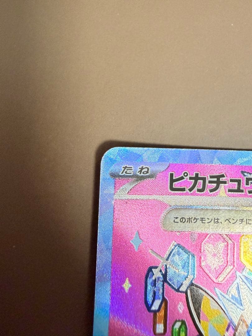 【極美品】ピカチュウex sar