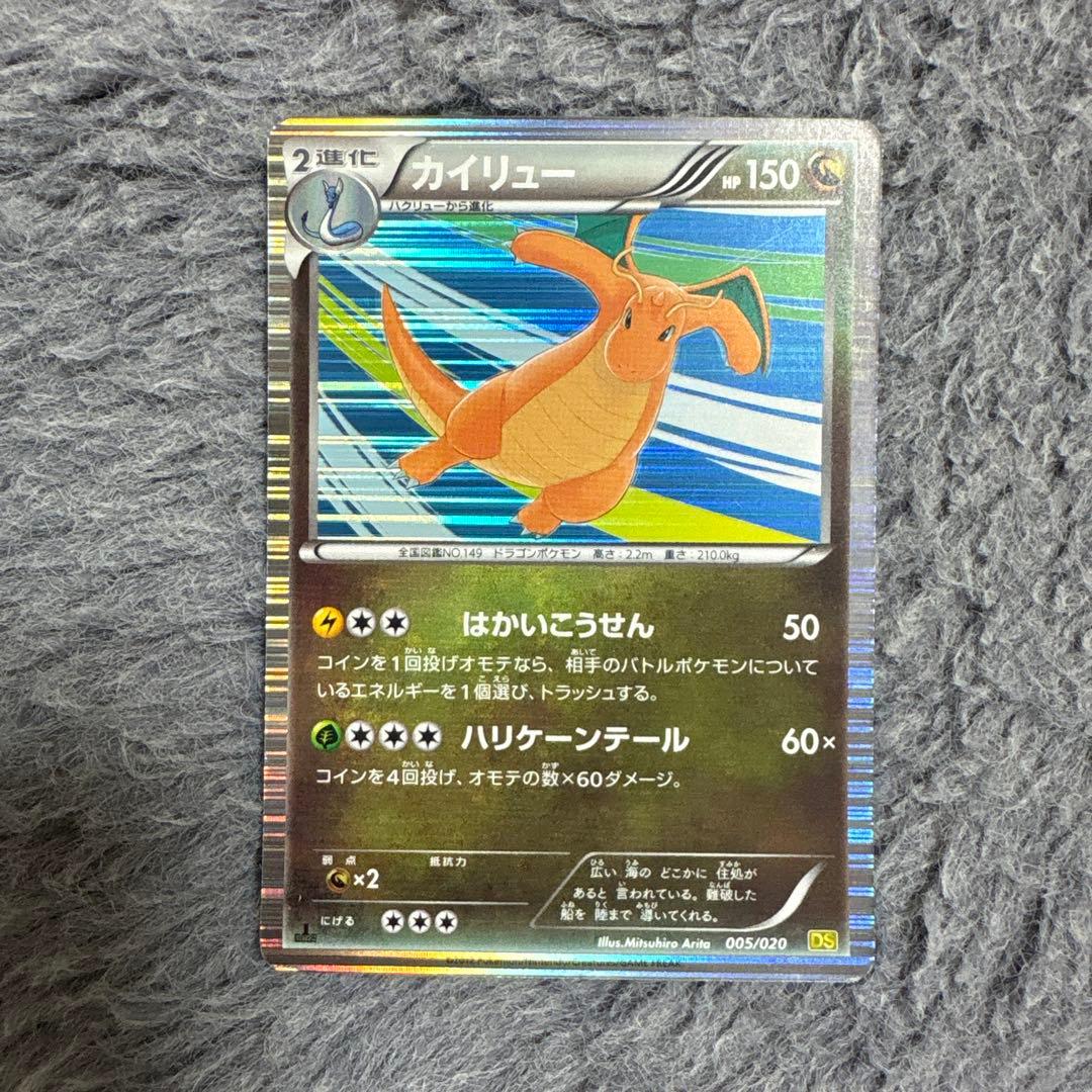 ポケモンカード〈カイリュー〉