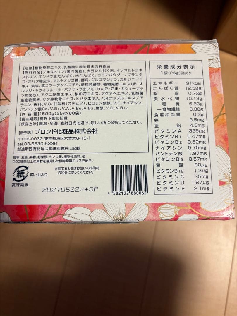 スリムビューティハウス エンザイム フローラ カカオフレーバー 60袋入り