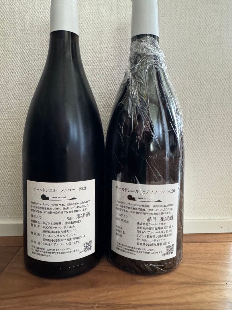 テールドシエル2本セット