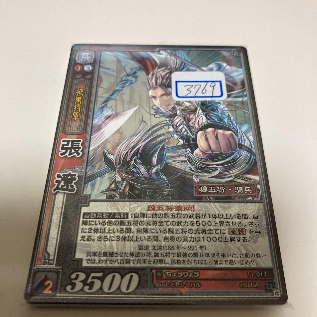 三国志大戦 TCG ちょうりょう　ホイル　一枚300円