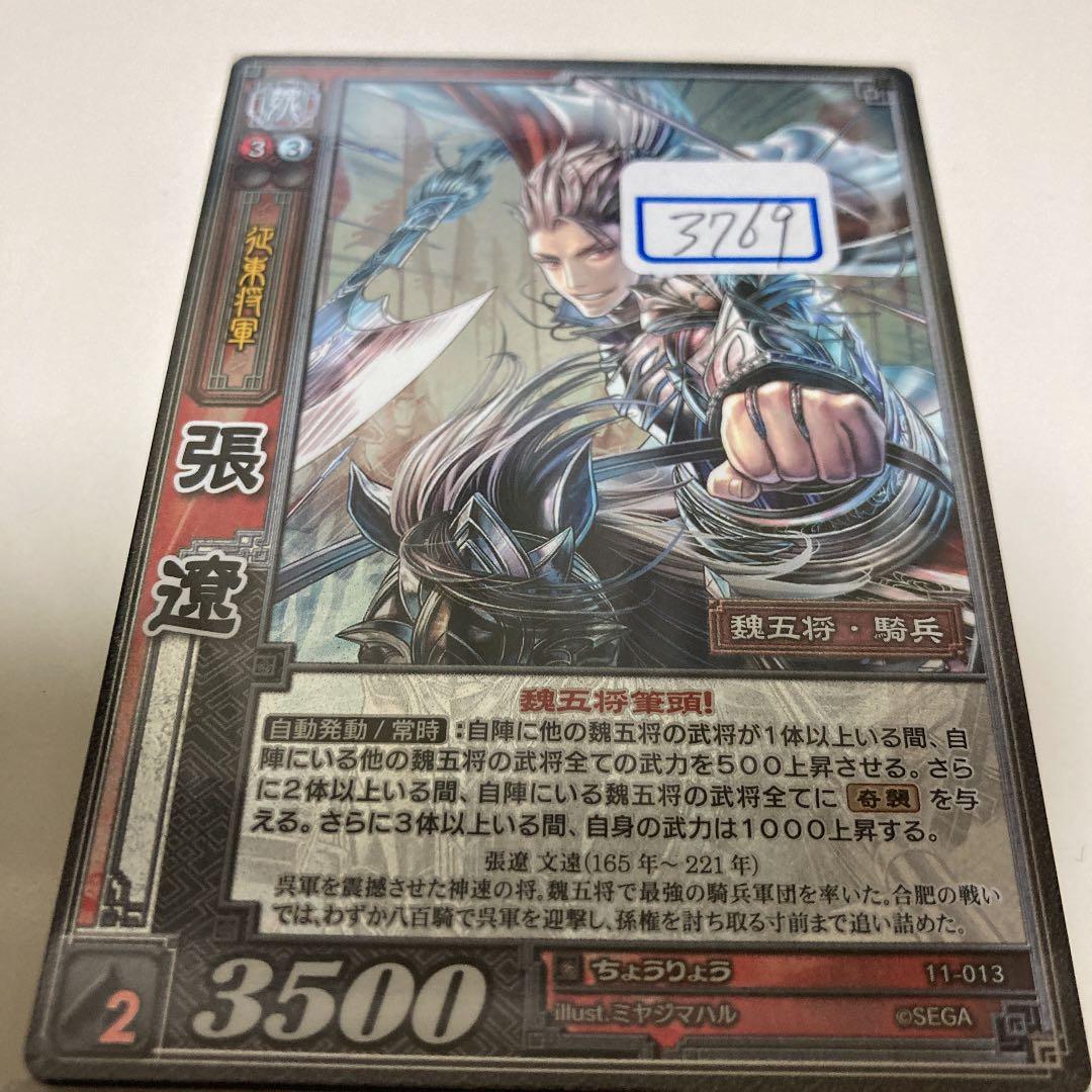 三国志大戦 TCG ちょうりょう　ホイル　一枚300円