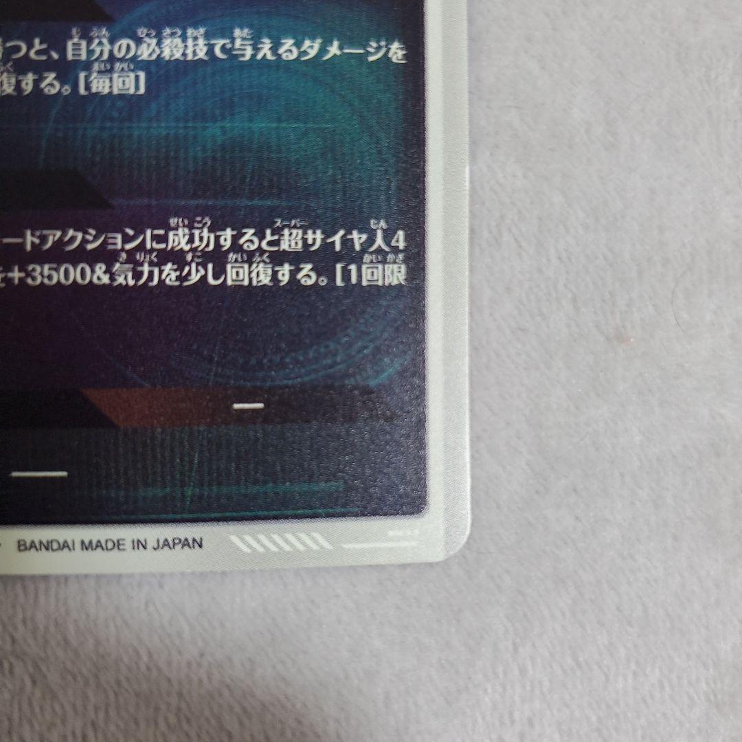 ドラゴンボールスーパーダイバーズ GDR SDV5-055 孫悟空　パラレル