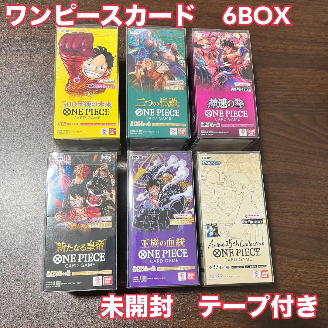ワンピースカードゲーム 6BOX 未開封 テープ付き