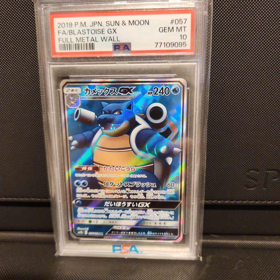 カメックス　GX PSA10