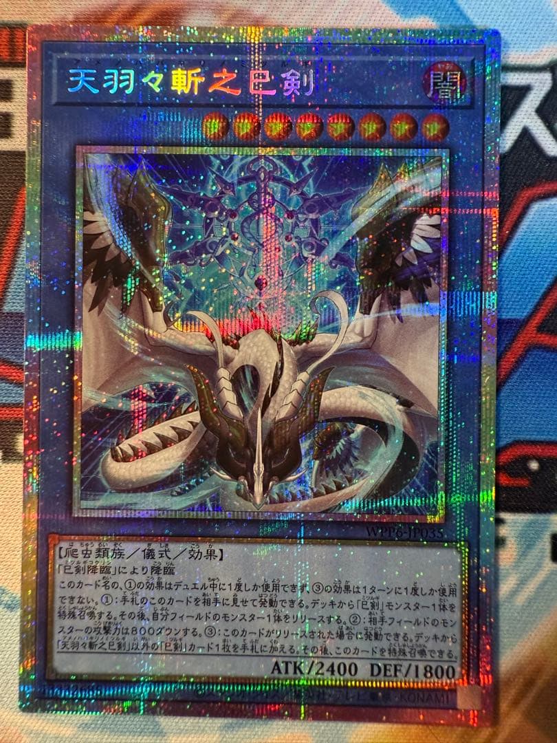 天羽々斬之巳剣 プリズマ　ハバキリ