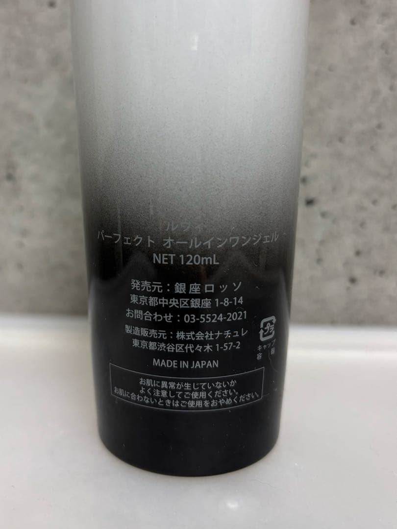 【美品未使用】REVI PERFECT ALL-IN-ONE GEL 120ml