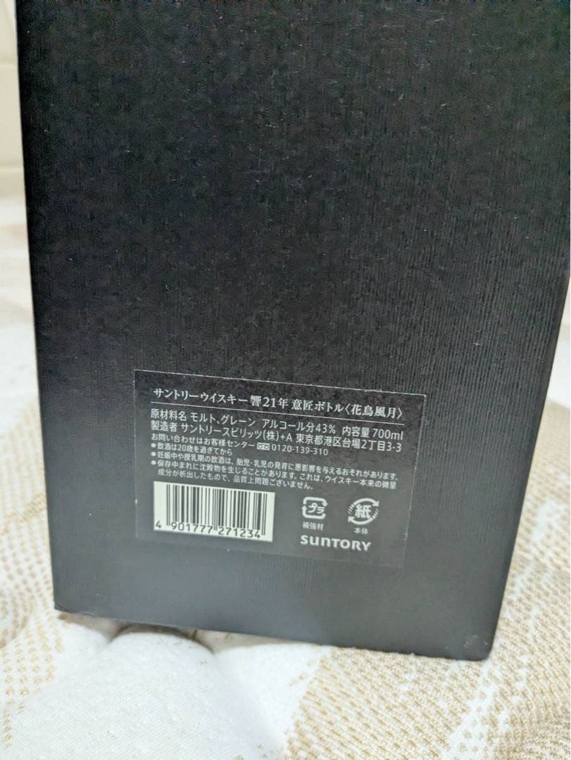 響　花鳥風月 Hibiki 21年ウイスキー 700ml ギフトボックス付き