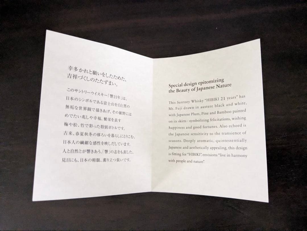 響　花鳥風月 Hibiki 21年ウイスキー 700ml ギフトボックス付き