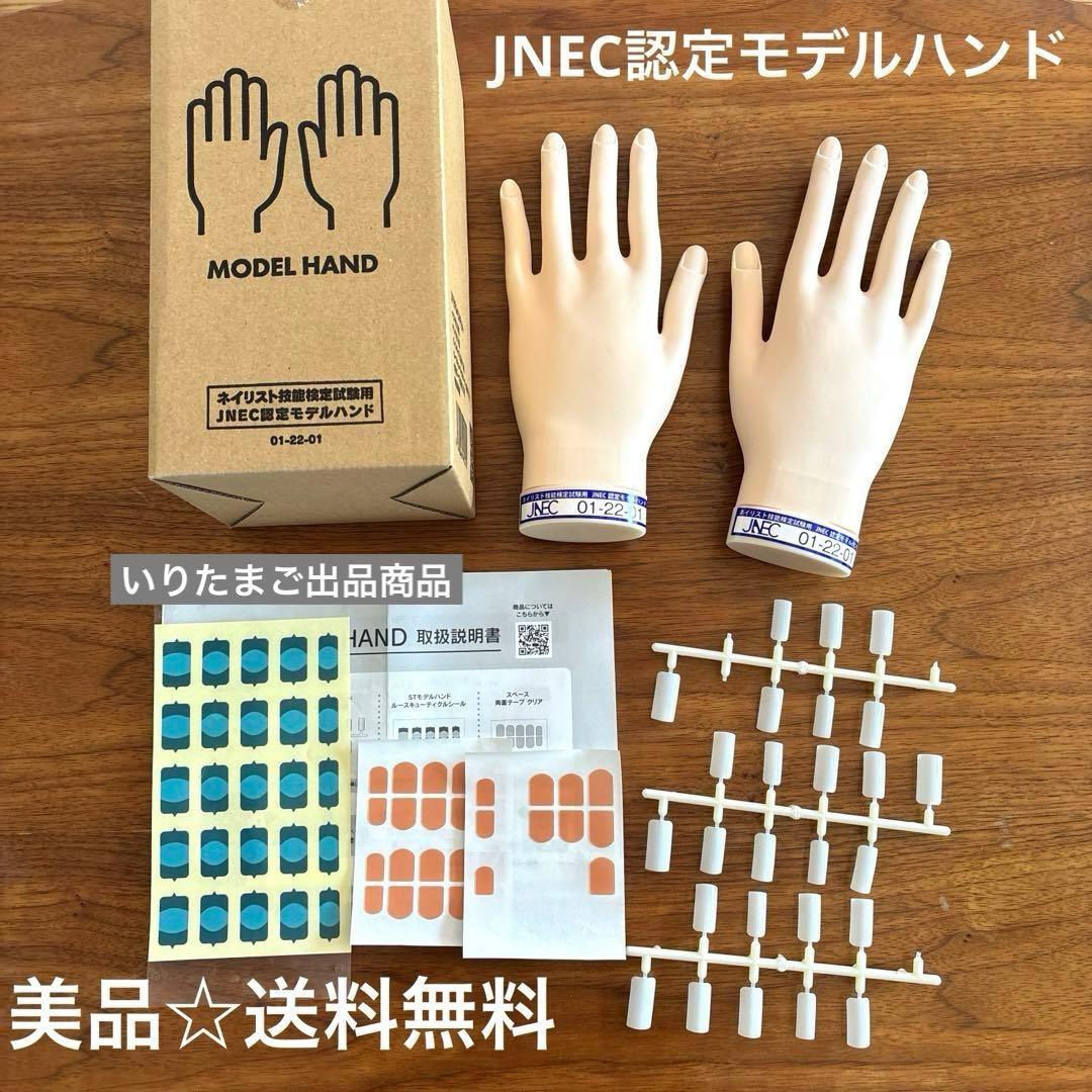 【 美品 】JNEC認定モデルハンド