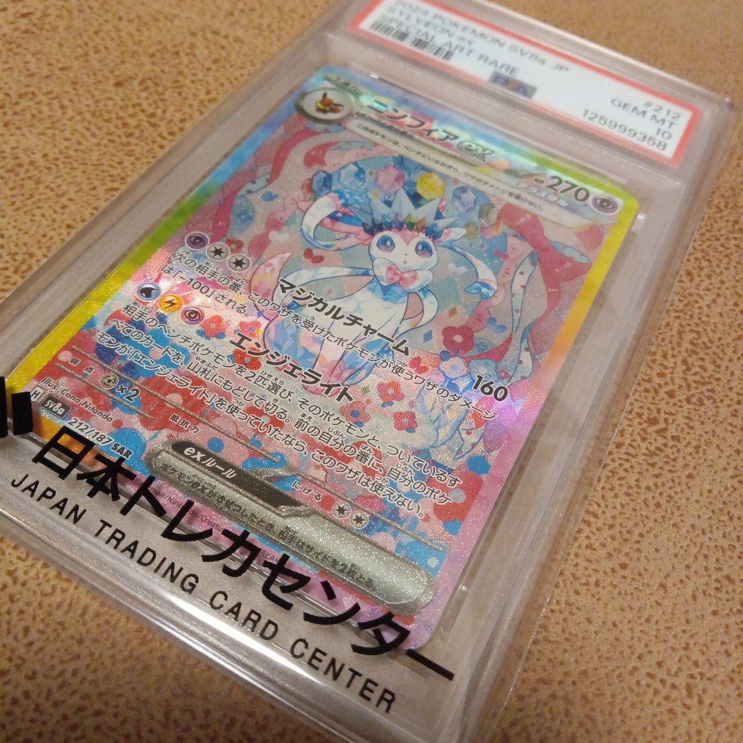 ニンフィアex PSA10 SAR SV8a テラスタルフェス 212/187