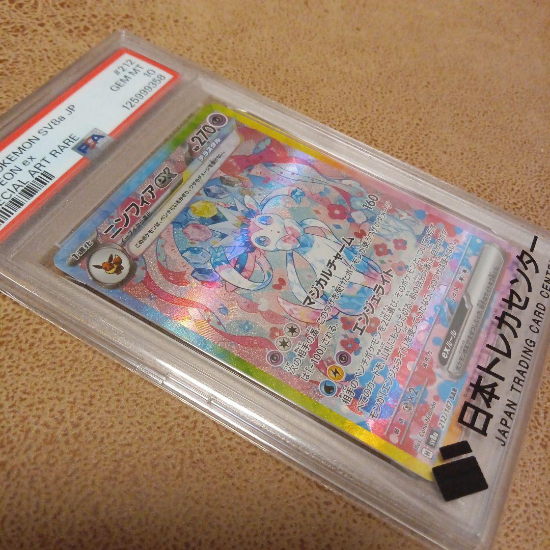 ニンフィアex PSA10 SAR SV8a テラスタルフェス 212/187