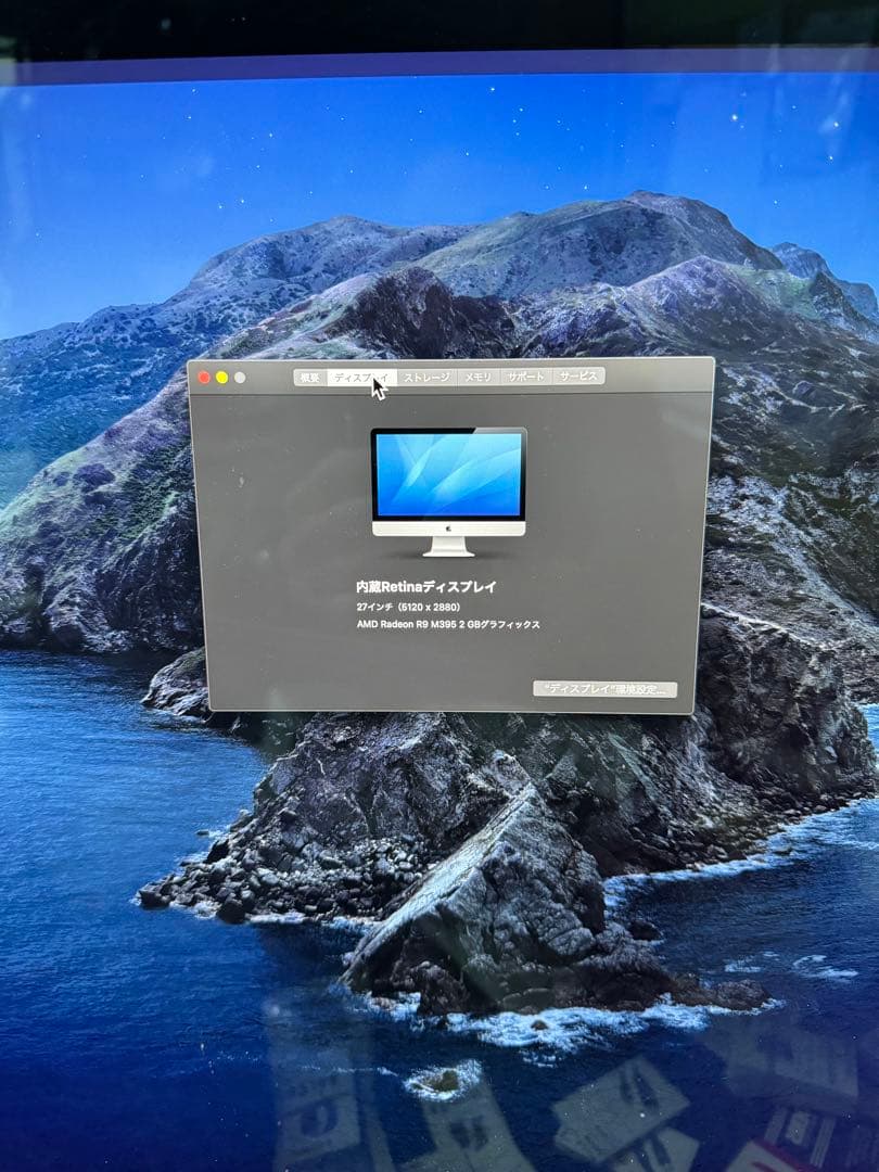 動作確認済み iMac 5K 27インチ