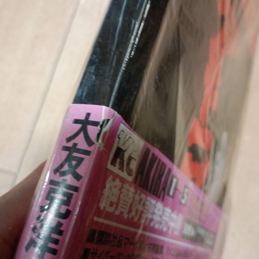 AKIRA　国際版 第9巻+最終12巻