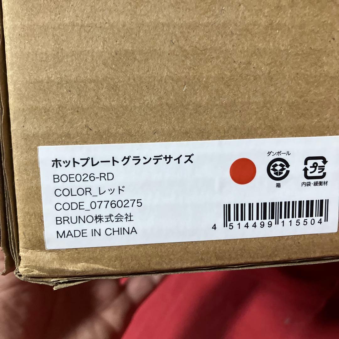 BRUNO ホットプレートグランデサイズ レッド　BOE026