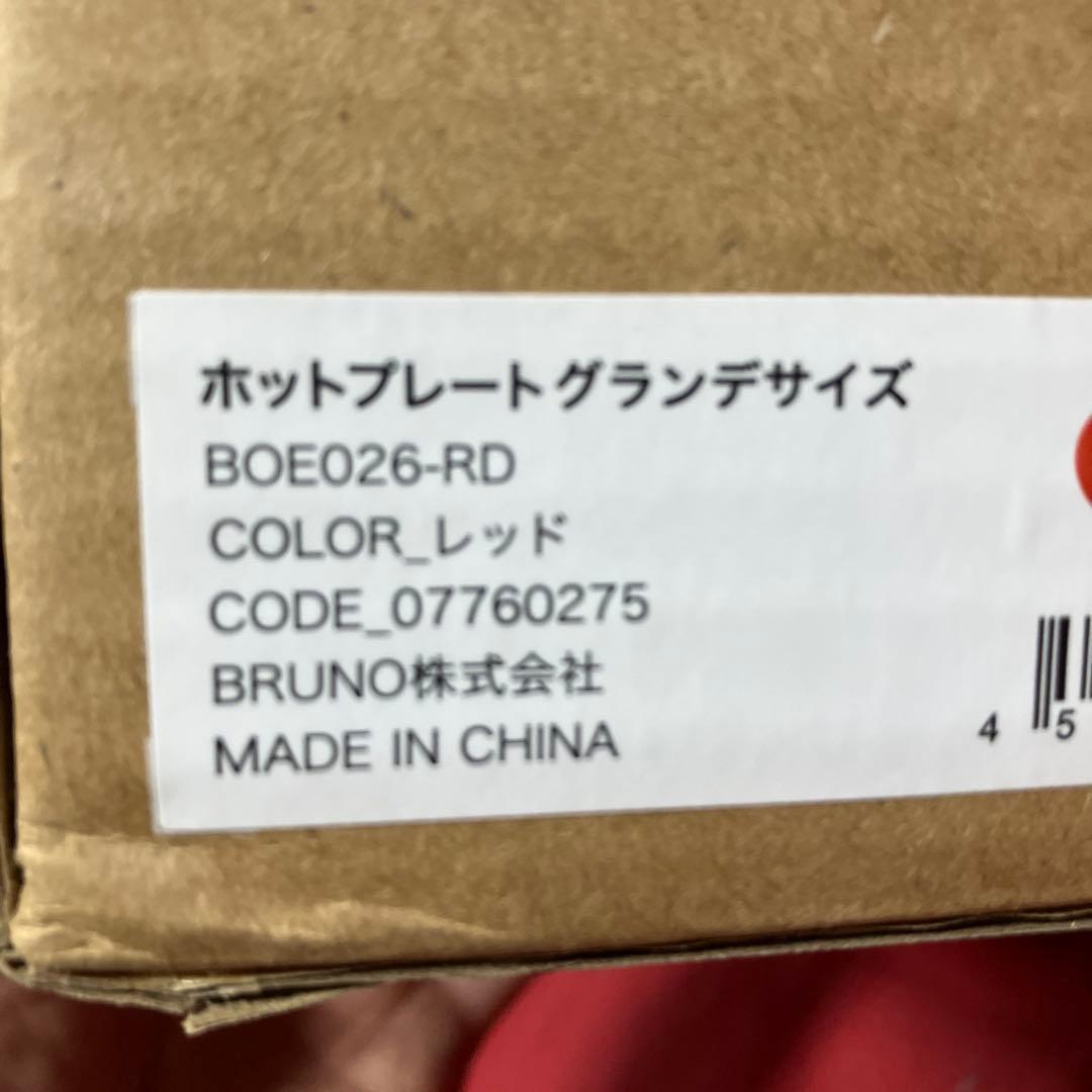 BRUNO ホットプレートグランデサイズ レッド　BOE026