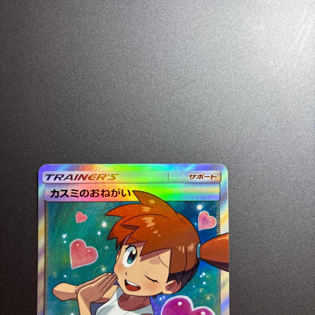 ポケモンカード ポケカ カスミのおねがい SR 104/094