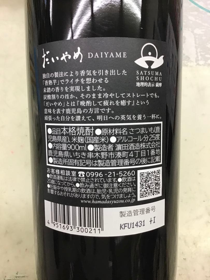 【濱田酒造】だいやめ - DAIYAME-　９００ML　 ２ケース（１２本）