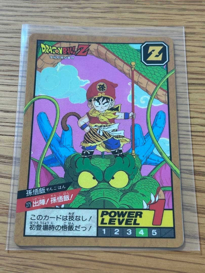 未剥がし ドラゴンボールスーパーバトル　No.275孫悟飯
