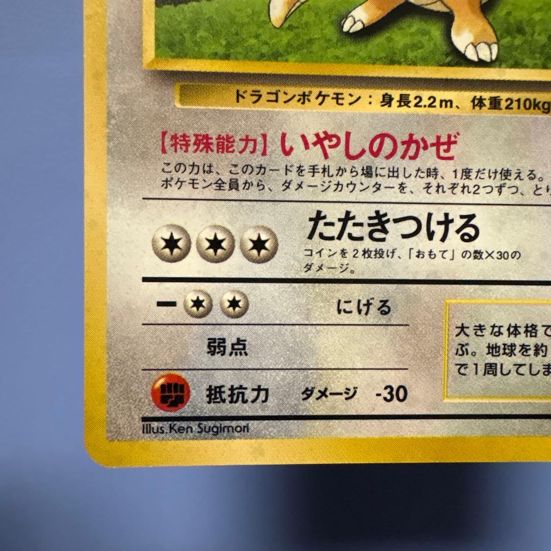 ポケモンカード カイリュー HP100 LV.41 旧裏