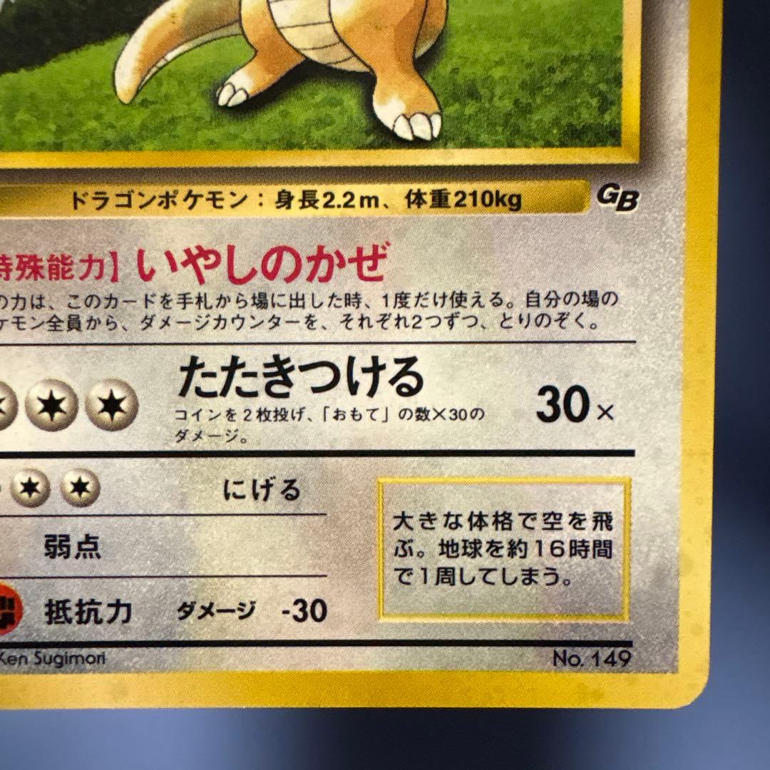 ポケモンカード カイリュー HP100 LV.41 旧裏