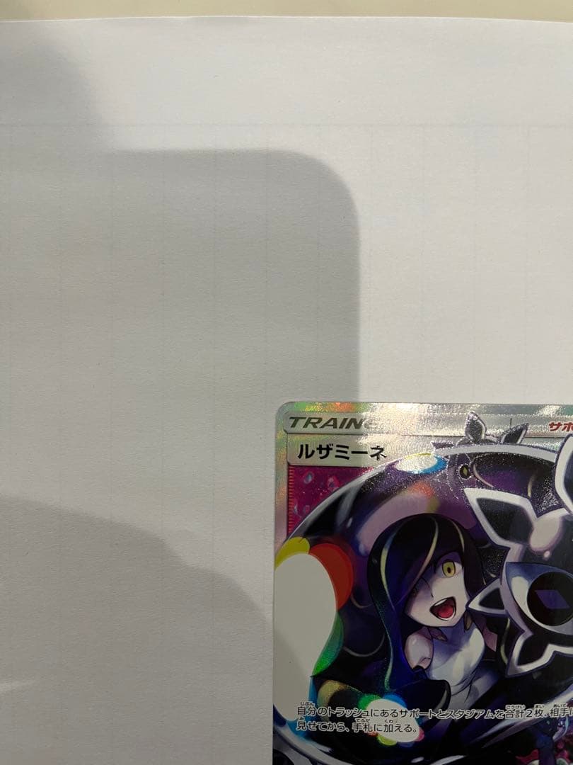 ゆ*曹様 ルザミーネ SR SM4+ GXバトルブースト 120/114