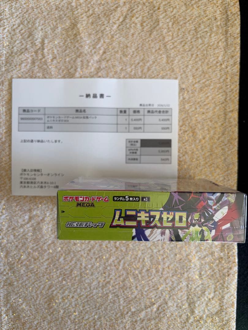 ポケセン産 ムニキスゼロ box＆メガエルレイドex スペシャルカードセット