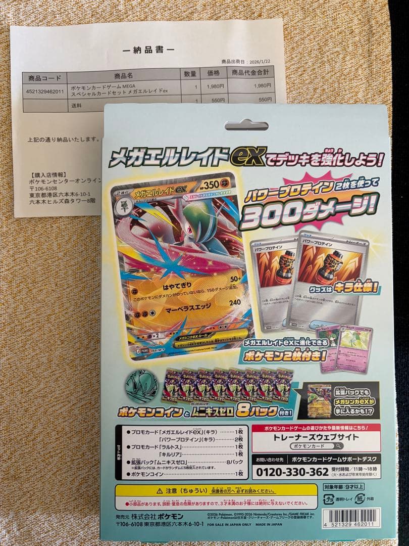 ポケセン産 ムニキスゼロ box＆メガエルレイドex スペシャルカードセット