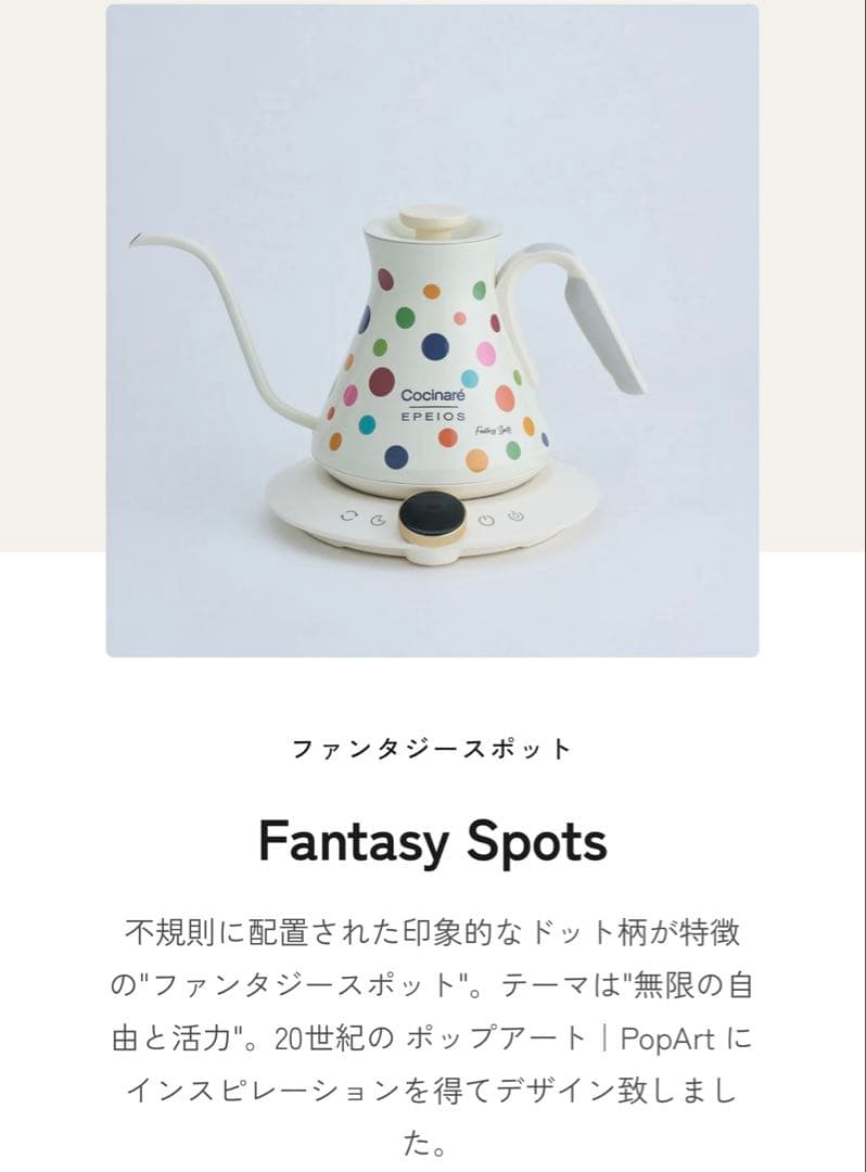 新品未開封！【世界バリスタ監修】エペイオス 熱感応変色ドリップケトル 電気ケトル