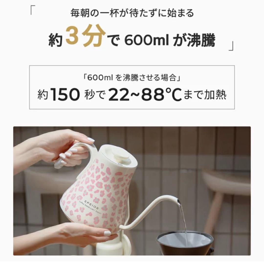 新品未開封！【世界バリスタ監修】エペイオス 熱感応変色ドリップケトル 電気ケトル