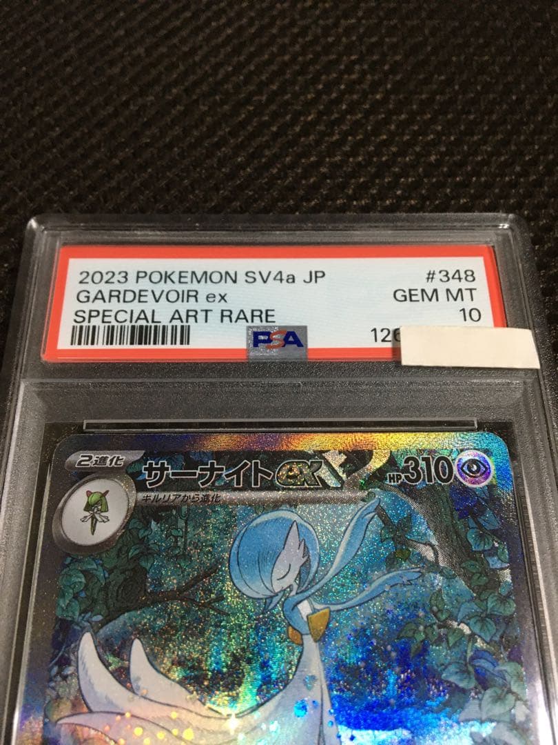 フォローで割引！ ポケモンカード PSA10 サーナイトｅｘ SV4a SAR